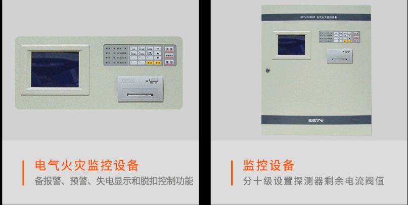1638864536143255.png 電氣火災監控.png