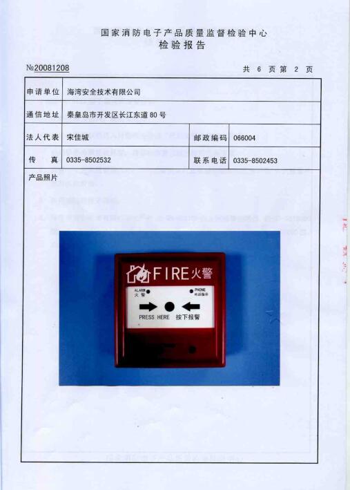 海灣檢測報告