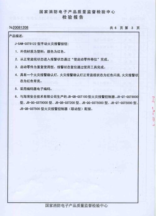 海灣檢測報告